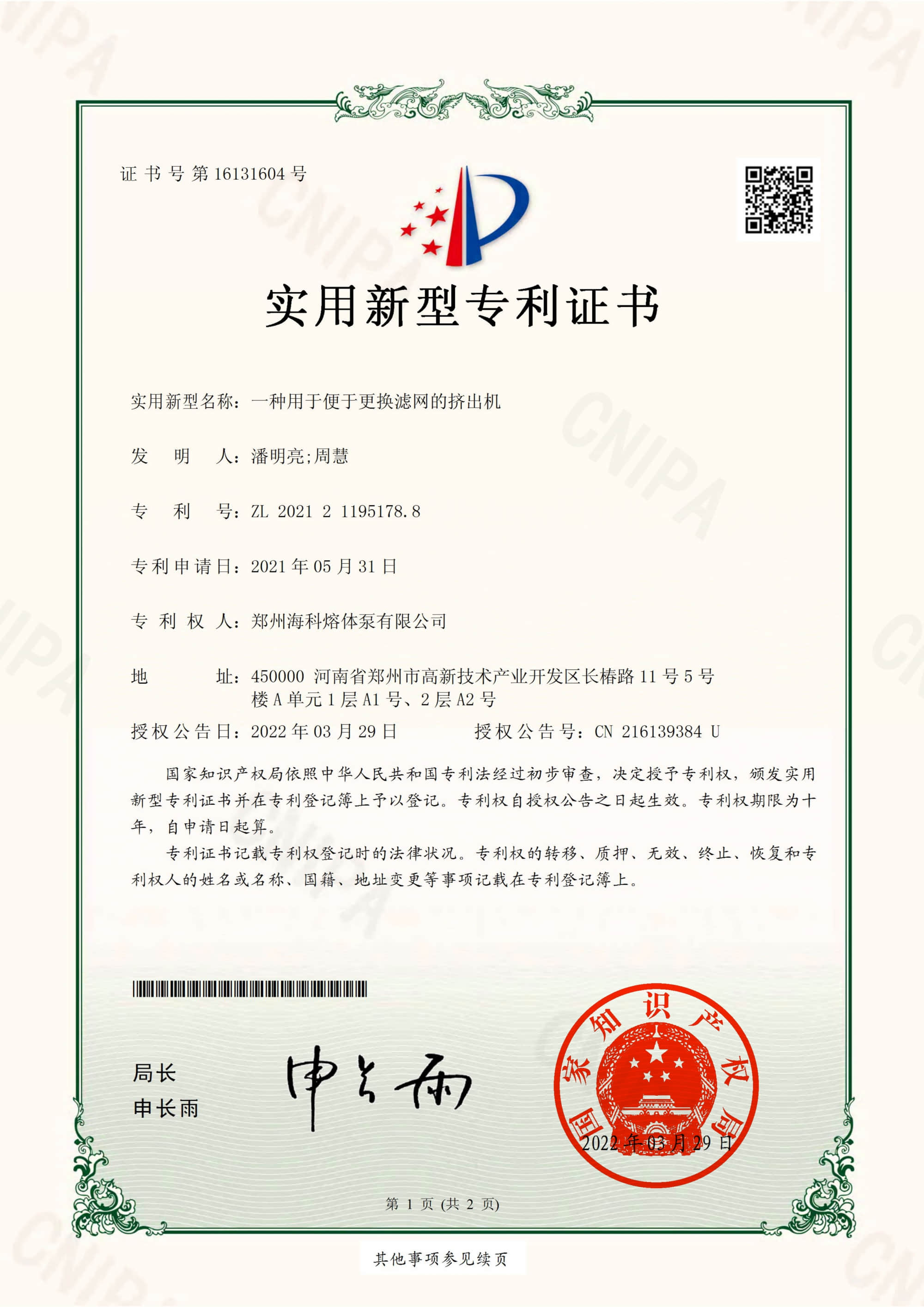 一種用於便於更換濾網的擠出機